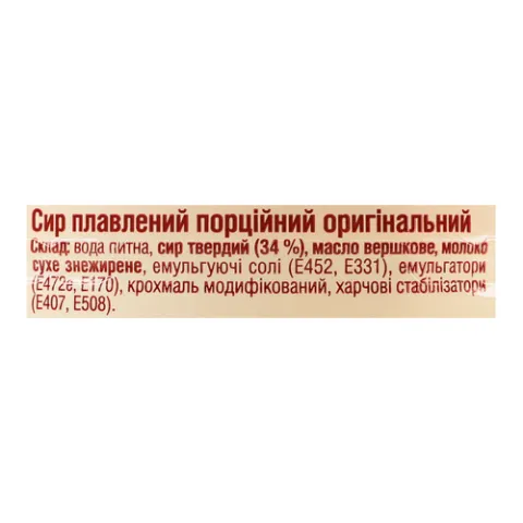 Сир плавлений «Звени Гора» порційний оригінальний 45%