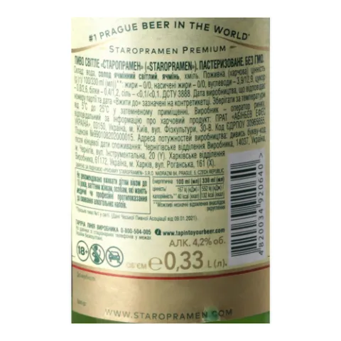 Пиво Staropramen