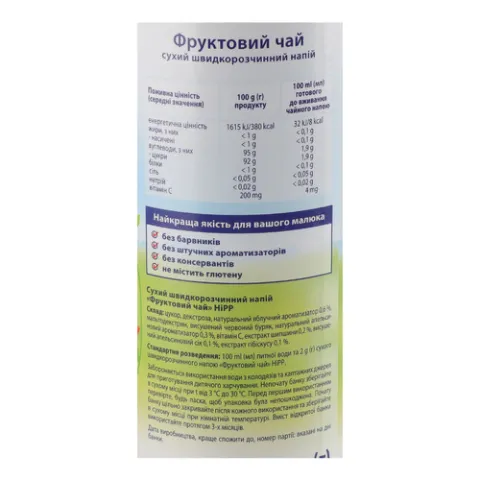 Чай Hipp фруктовий