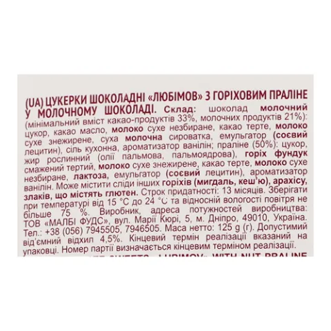 Цукерки «Любимов» молочний шоколад з горiховим праліне