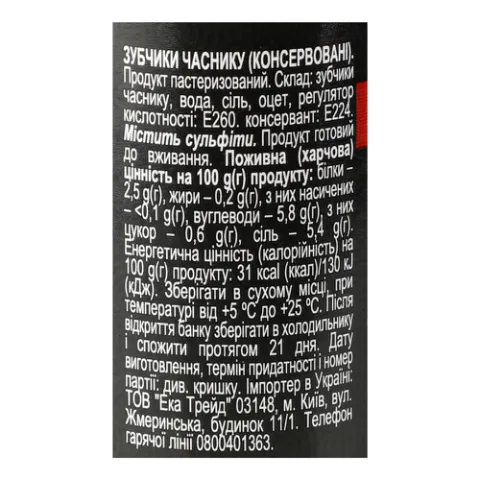Часник Iberica зубчики