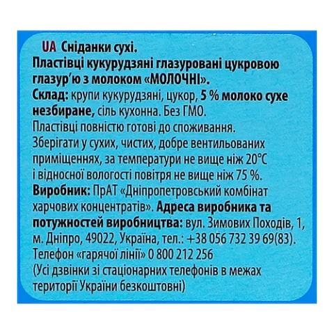 Хлопья Золоте зерно кукурузные молочные