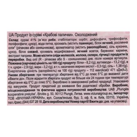Палички крабові Vici охолоджені