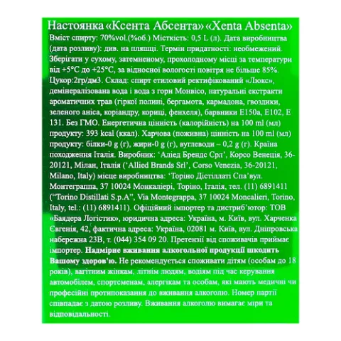 Абсент Xenta 60%