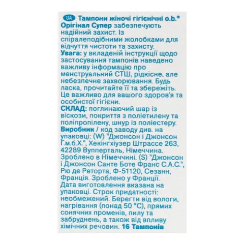 Тампоны O.b. Супер