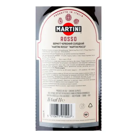 Вермут Martini Rosso