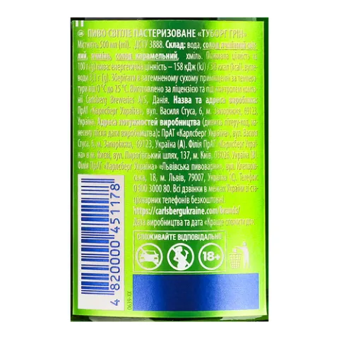 Пиво Tuborg Green