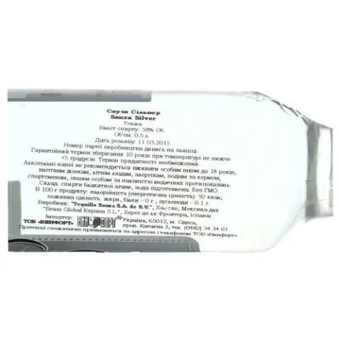 Текіла Sauza Silver