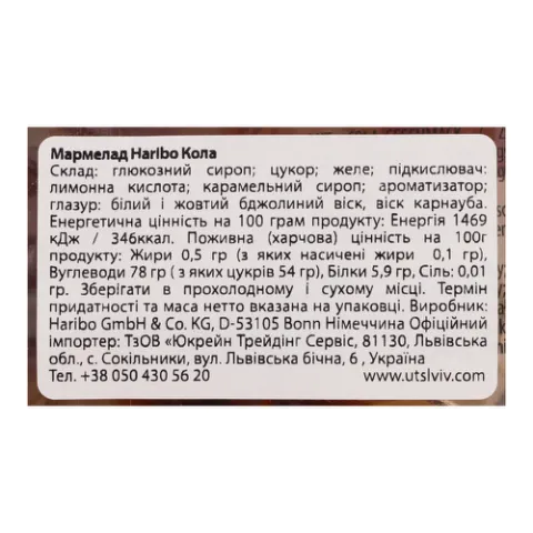Цукерки Haribo «Весела кола»