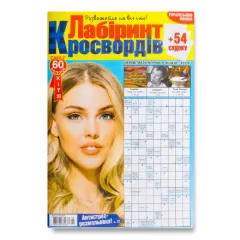 Журнал Лабиринт кроссвордов