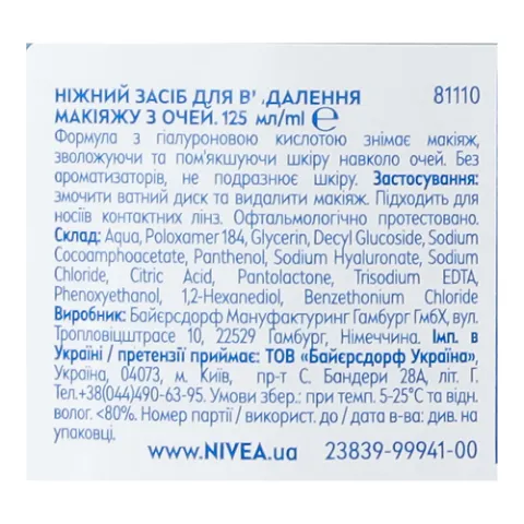 Засіб для зняття макіяжу з очей Nivea ніжний
