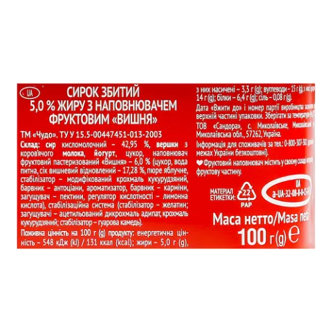 Сирочок «Смачненький» вишневий 5%