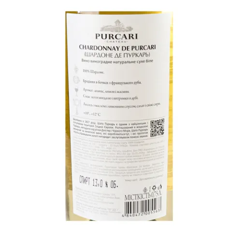 Вино Chardonnay de Purcari біле сухе