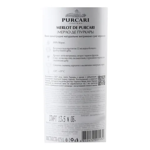 Вино Purcari Merlot червоне сухе
