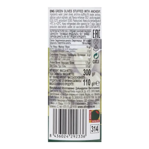 Оливки Iberica с анчоусом