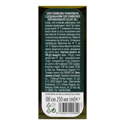 Олія оливкова Iberica рафінована 100%