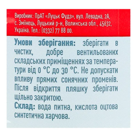 Раствор уксусной кислоты Рідний край Столовый 9%