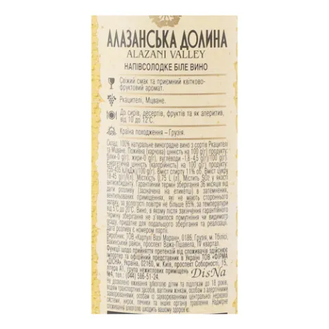 Вино Картули Вази Алазанская Долина белое