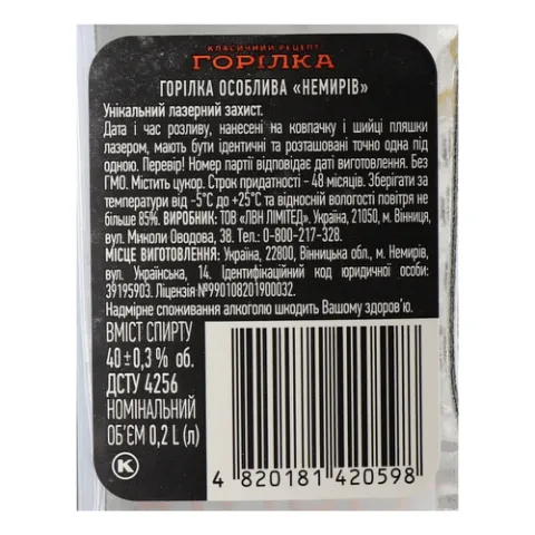 Горілка Nemiroff «Особлива», штоф