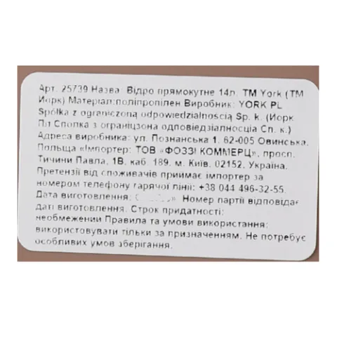 Ведро York прямоугольное 14л