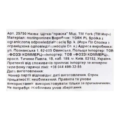 Щітка-праска York міді
