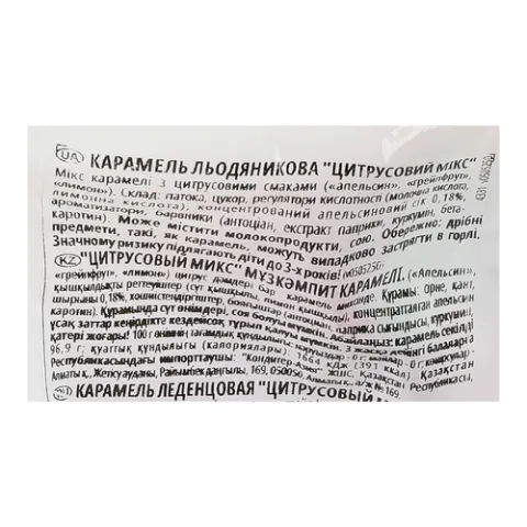 Цукерки Roshen «Цитрусовий мікс»