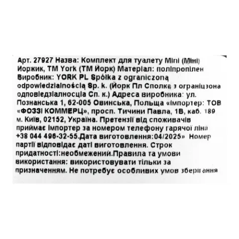 Комплект WC York Mini йоржик