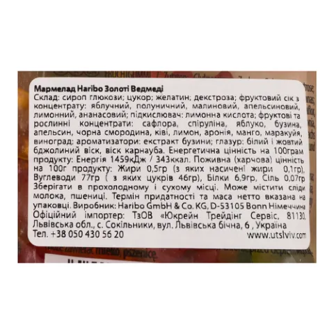 Конфеты Haribo Золотой Мишка