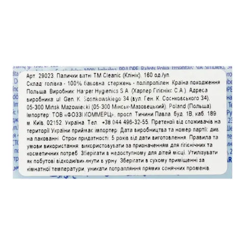 Палички ватні Cleanic 160