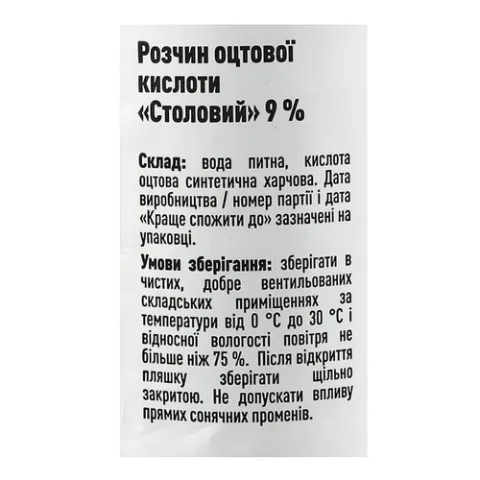 Розчин оцтової кислоти «Руна» «Столовий» 9%