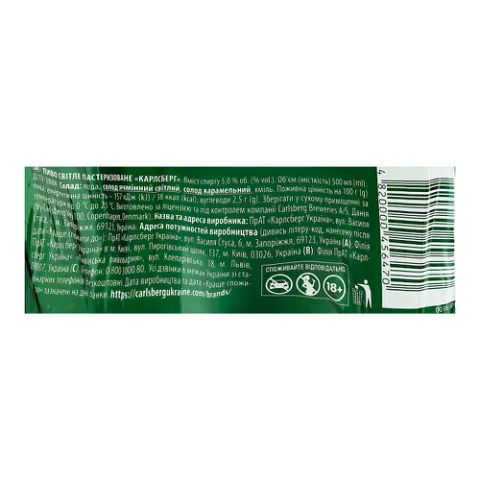 Пиво Carlsberg світле з/б