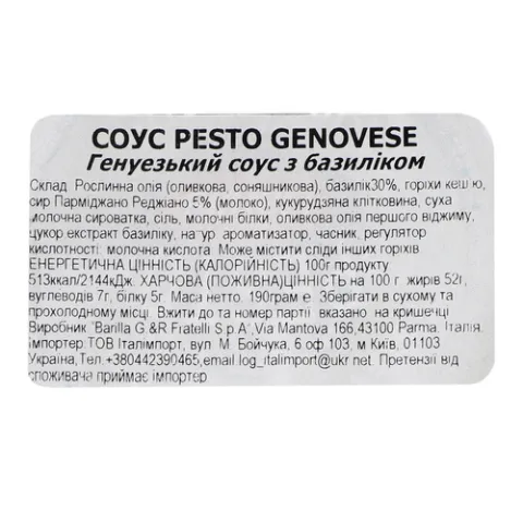 Соус Barilla Pesto alla Genovese