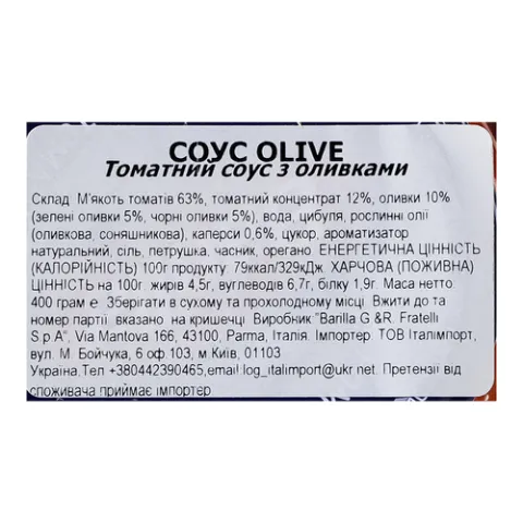 Соус Barilla Оливковый томатный