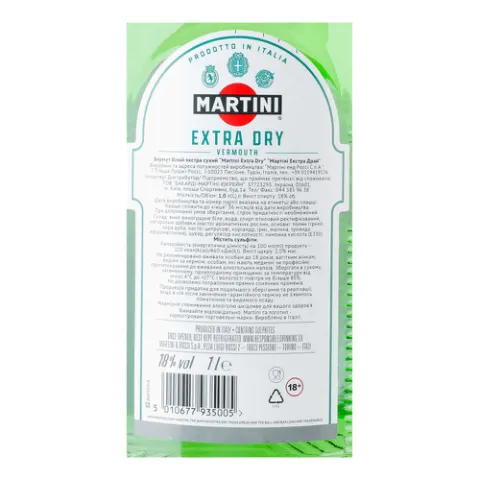 Вермут Martini Extra dry