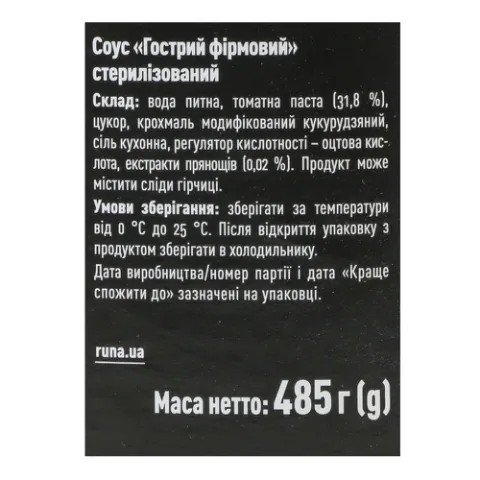 Соус Руна острый