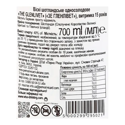 Віскі Glenlivet 15 років 40%