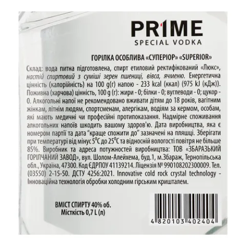 Горілка Prime Superior