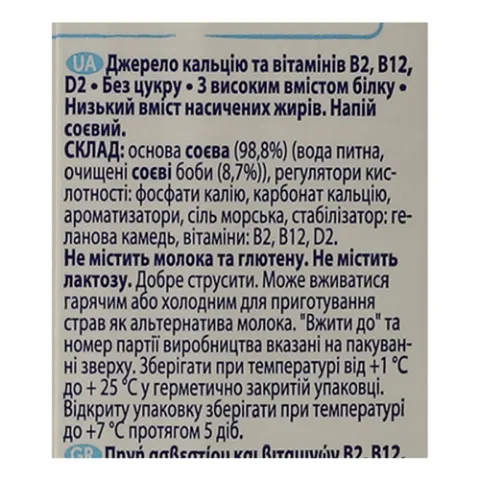 Напій соєвий Alpro Soja Zsui без цукру