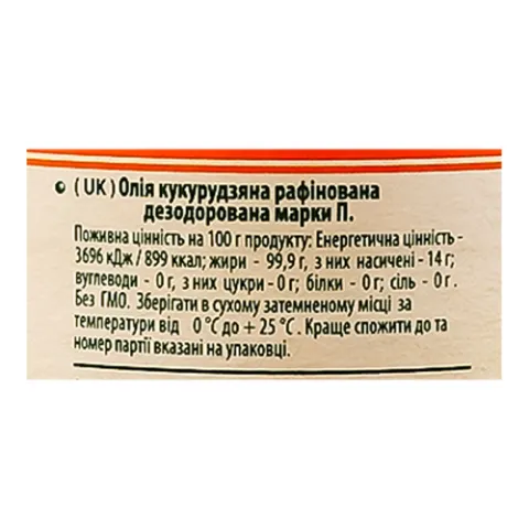 Олія кукурудзяна «Кама» рафінована дезодорована
