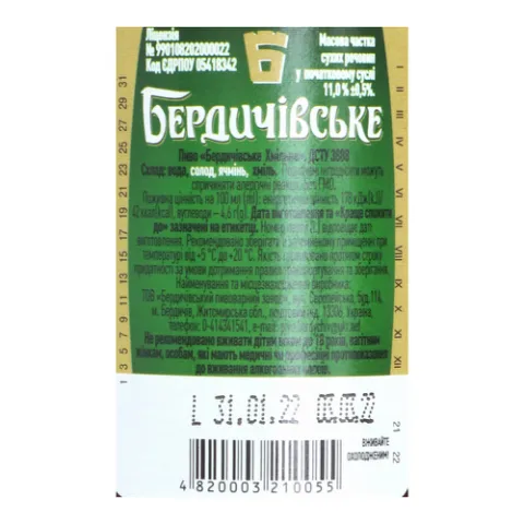 Пиво Бердичівське Хмельное