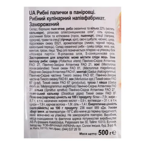 Рыбные палочки (флоупак) VICI