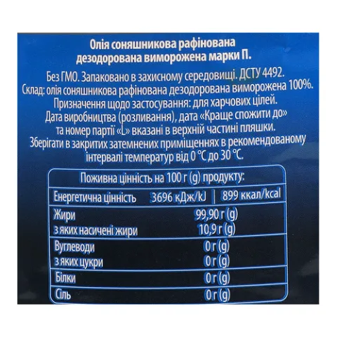 Олія «Чумак» рафінована