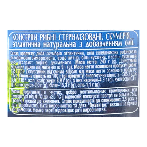 Скумбрия Екватор атлантическая натуральна с д/масл
