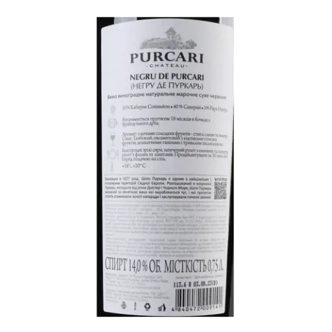Вино Purcari Negru de Purcari червоне сухе