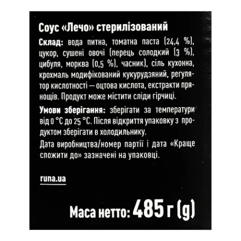 Соус «Руна» «Лечо»