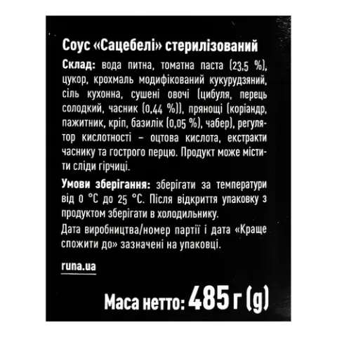 Соус Руна Сацебели