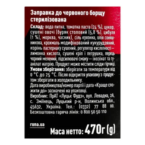 Заправка Руна для красного борща