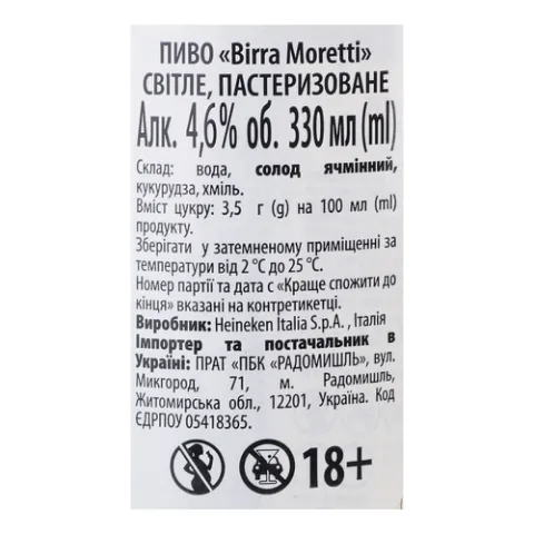 Пиво Birra Moretti світле