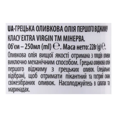 Масло оливковое Minerva Extra Virgi