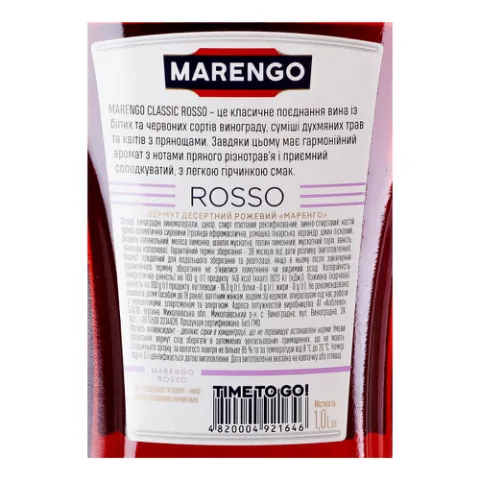 Вермут Marengo Rosso Classic десертний